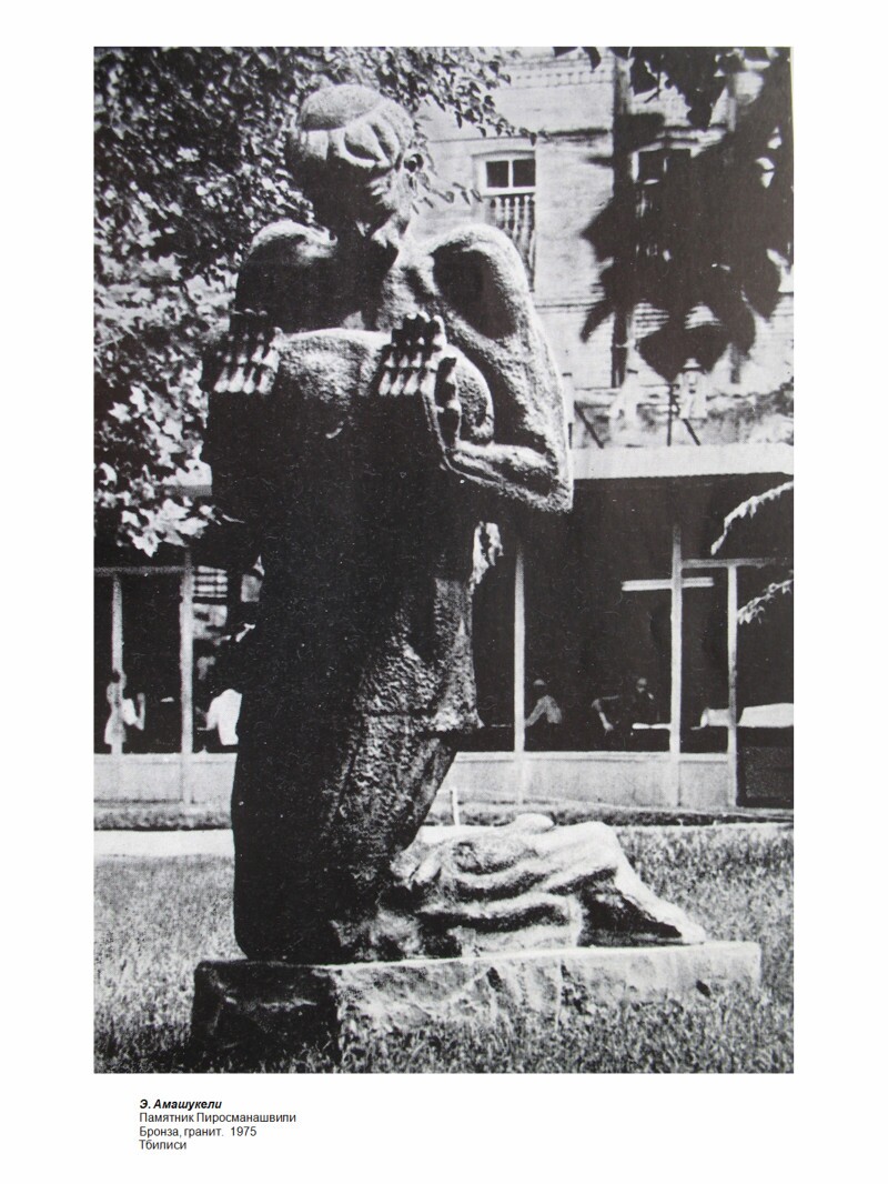 Памятник Пиросмани, бронза гранит, Э.Амашукели, Тбилиси 1975 Скульптурный памятник Пиросмани, бронза гранит, Э.Амашукели Тбилиси 1975
